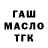 ГАШ hashish Maks Starigin